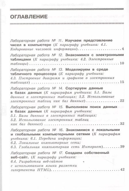Фотография книги "Угринович, Серегин, Полежаева: Информатика. 8 класс. Рабочая тетрадь. Часть 2"