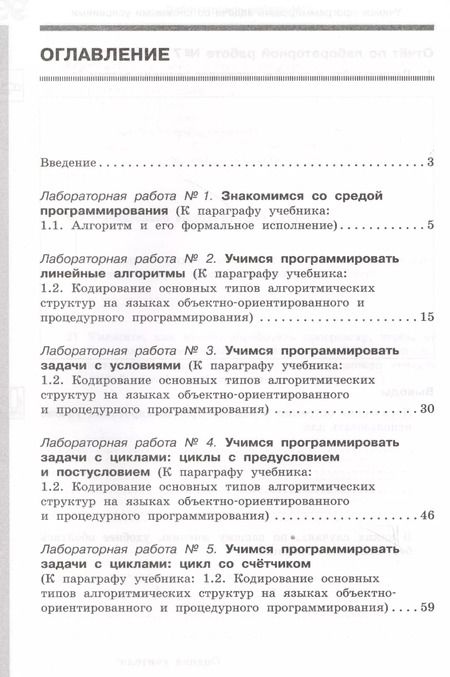 Фотография книги "Угринович, Серегин, Полежаева: Информатика. 9 класс. Рабочая тетрадь. Часть 1"