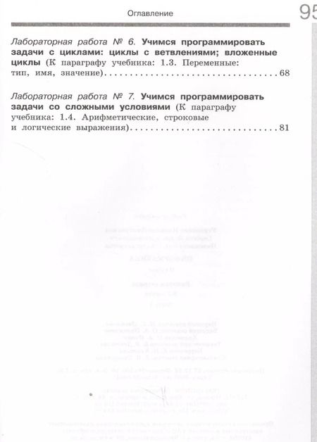Фотография книги "Угринович, Серегин, Полежаева: Информатика. 9 класс. Рабочая тетрадь. Часть 1"
