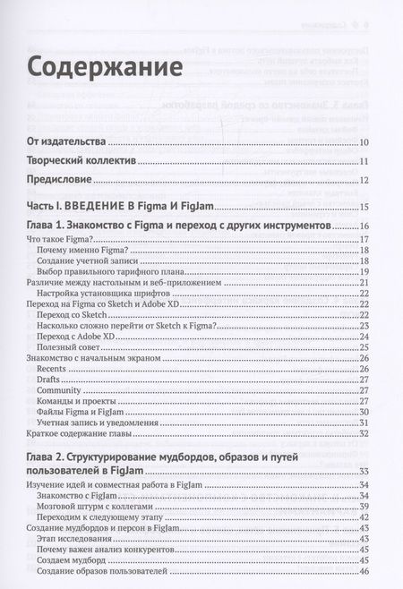 Фотография книги "Фабио Стаяно: FIGMA. Проектирование и прототипирование интерфейсов в соответствии с принципами UX/UI"