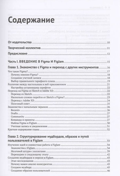 Фотография книги "Фабио Стаяно: FIGMA. Проектирование и прототипирование интерфейсов в соответствии с принципами UX/UI"