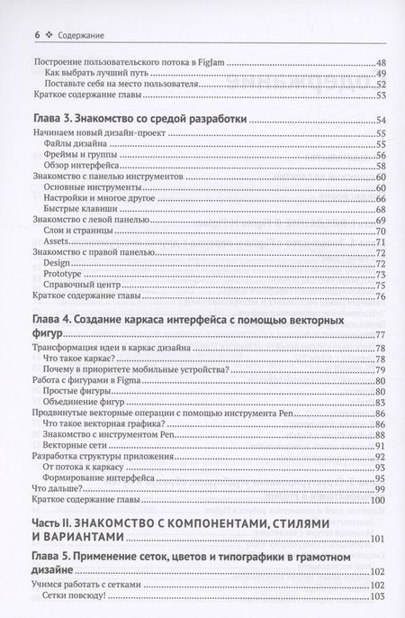 Фотография книги "Фабио Стаяно: FIGMA. Проектирование и прототипирование интерфейсов в соответствии с принципами UX/UI"