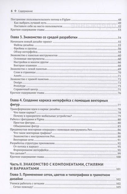 Фотография книги "Фабио Стаяно: FIGMA. Проектирование и прототипирование интерфейсов в соответствии с принципами UX/UI"