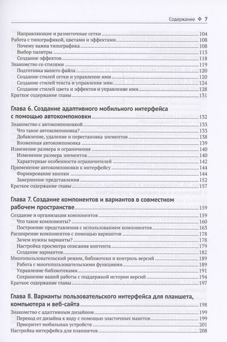 Фотография книги "Фабио Стаяно: FIGMA. Проектирование и прототипирование интерфейсов в соответствии с принципами UX/UI"