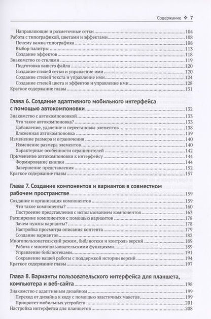 Фотография книги "Фабио Стаяно: FIGMA. Проектирование и прототипирование интерфейсов в соответствии с принципами UX/UI"