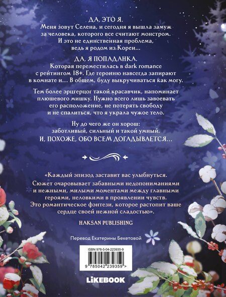Фотография книги "uibam, Much: Великий эрцгерцог севера. Том 1 (Northern Grand Duke). Манхва"