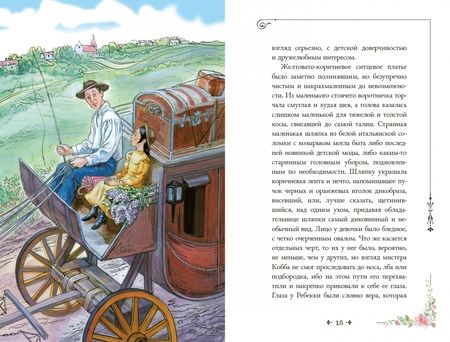 Фотография книги "Уиггин: Ребекка с фермы Солнечный ручей"