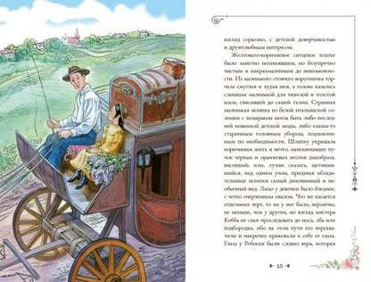 Фотография книги "Уиггин: Ребекка с фермы Солнечный ручей"