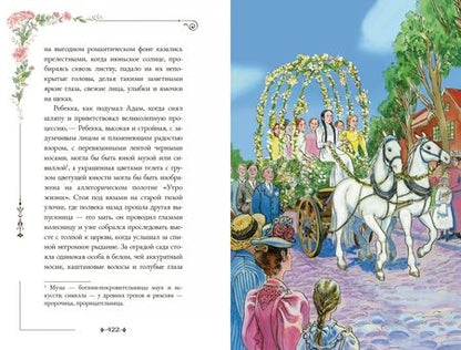 Фотография книги "Уиггин: Ребекка с фермы Солнечный ручей"