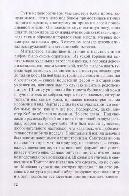 Фотография книги "Уиггин: Ребекка с фермы "Солнечный Ручей""