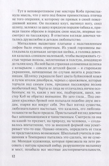 Фотография книги "Уиггин: Ребекка с фермы "Солнечный Ручей""