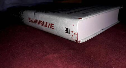Фотография книги "Уигналл: Выжившие"