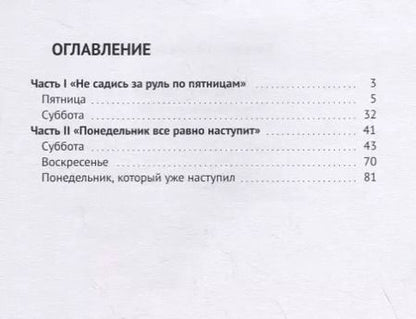 Фотография книги "Уикенд для холостяка"