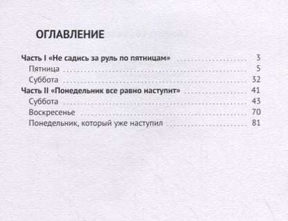 Фотография книги "Уикенд для холостяка"