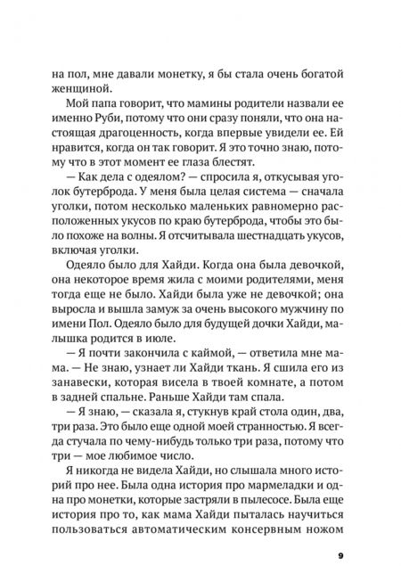 Фотография книги "Уикс: Больше, чем я"
