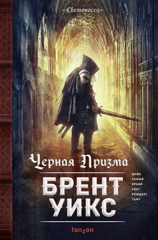 Обложка книги "Уикс: Черная Призма"