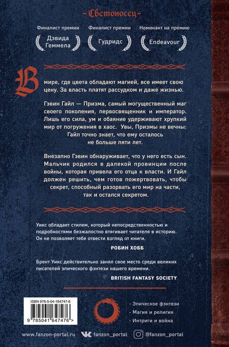 Фотография книги "Уикс: Черная Призма"