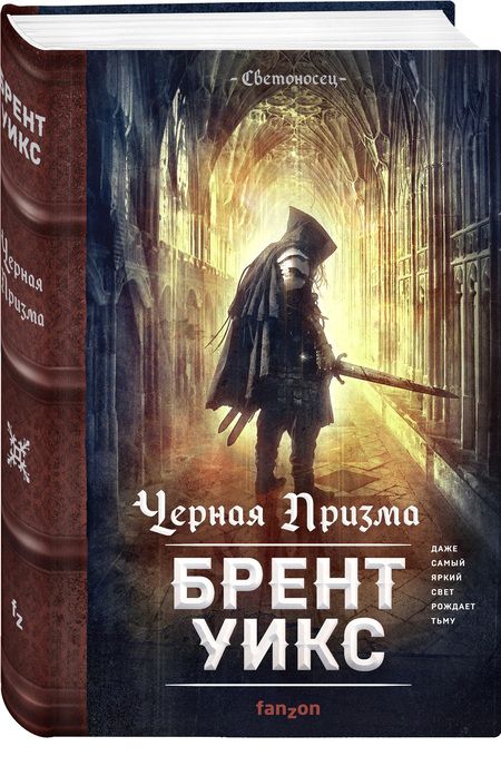 Фотография книги "Уикс: Черная Призма"
