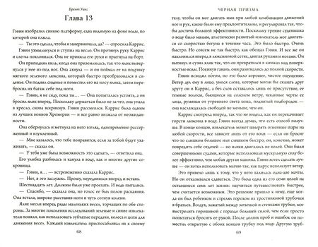 Фотография книги "Уикс: Черная Призма"