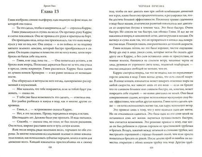 Фотография книги "Уикс: Черная Призма"