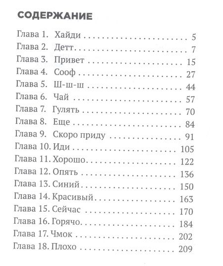 Фотография книги "Уикс: Достучаться до тебя"