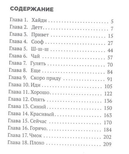 Фотография книги "Уикс: Достучаться до тебя"