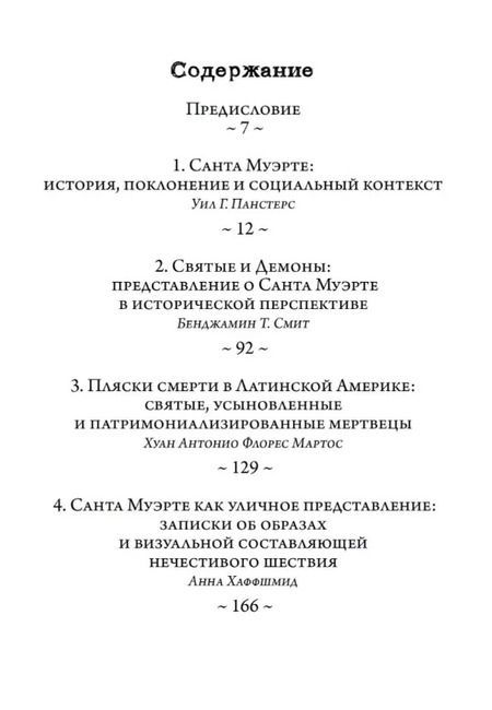Фотография книги "Уил Г.: Санта Муэрте в Мексике. История, поклонение и общество"