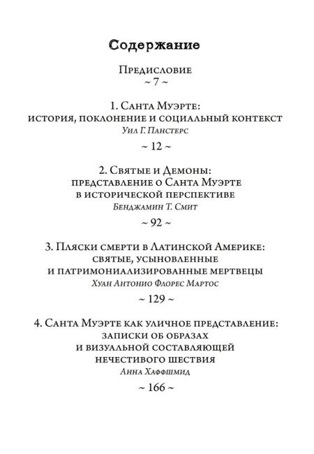 Фотография книги "Уил Г.: Санта Муэрте в Мексике. История, поклонение и общество"