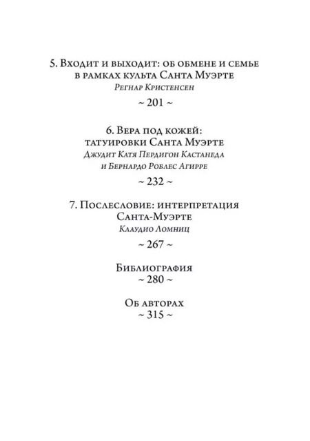 Фотография книги "Уил Г.: Санта Муэрте в Мексике. История, поклонение и общество"