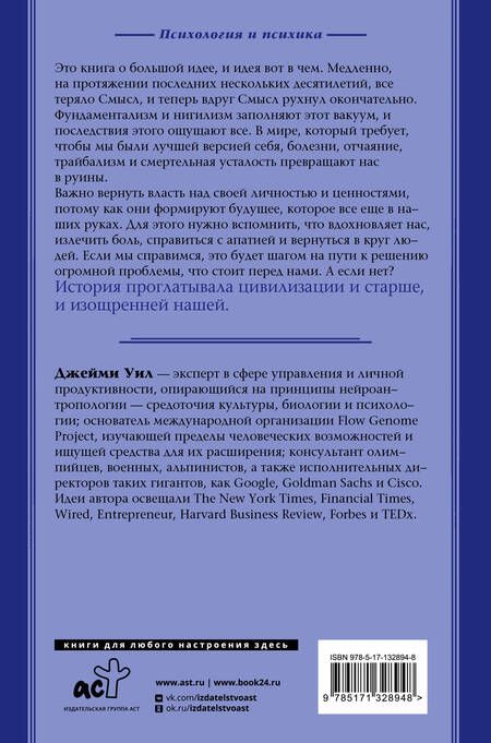 Фотография книги "Уил: Перешагнуть через пропасть. Гедонистическая инженерия против уныния, одиночества и разобщенности"