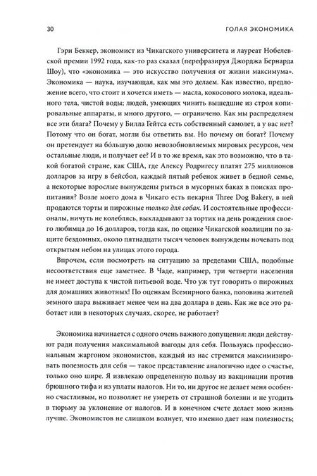 Фотография книги "Уилан: Голая экономика. Разоблачение унылой науки"