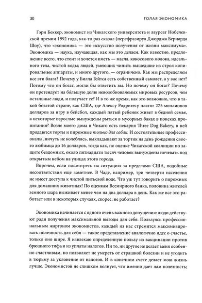 Фотография книги "Уилан: Голая экономика. Разоблачение унылой науки"