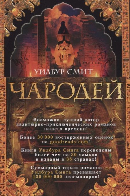 Фотография книги "Уилбур Смит: Чародей"