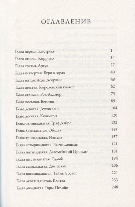 Фотография книги "Уилер: Изгнанница Муирвуда. Клятва Муирвуда. Книга первая"
