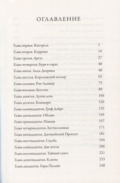 Фотография книги "Уилер: Изгнанница Муирвуда. Клятва Муирвуда. Книга первая"