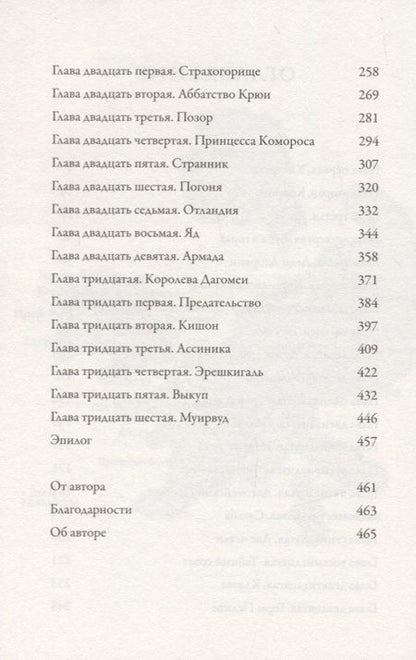 Фотография книги "Уилер: Изгнанница Муирвуда. Клятва Муирвуда. Книга первая"