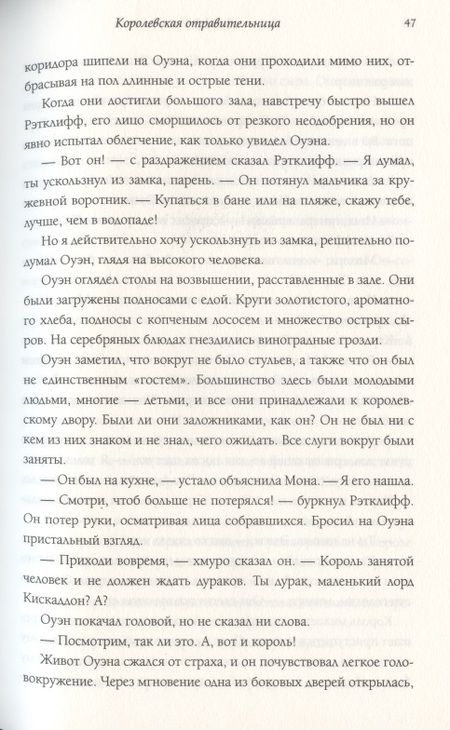 Фотография книги "Уилер: Королевская отравительница"