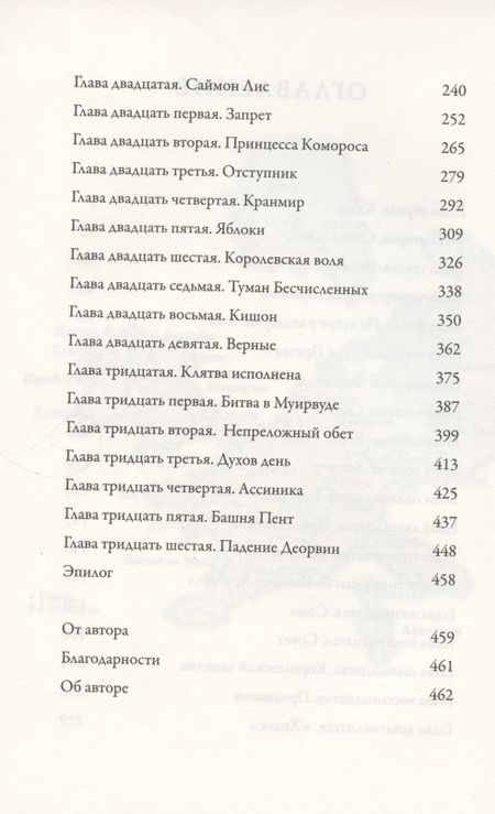 Фотография книги "Уилер: Тайнознатицы Муирвуда"