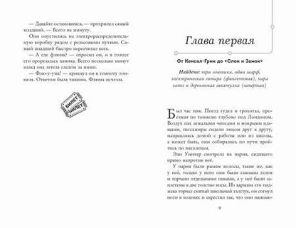 Фотография книги "Уилкинсон: Живая шкатулка"
