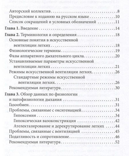 Фотография книги "Уилкокс, Айдин, Марколини: ИВЛ в отделениях экстренной помощи"