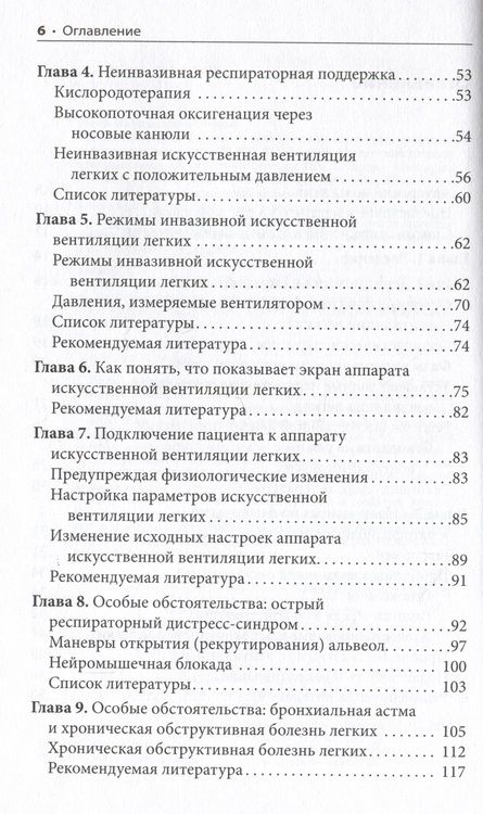 Фотография книги "Уилкокс, Айдин, Марколини: ИВЛ в отделениях экстренной помощи"