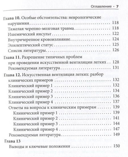 Фотография книги "Уилкокс, Айдин, Марколини: ИВЛ в отделениях экстренной помощи"