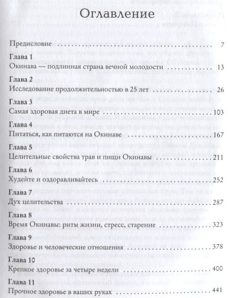 Фотография книги "Уилкокс, Уилкокс, Судзуки: Японская система продления жизни. Программа острова Окинава"