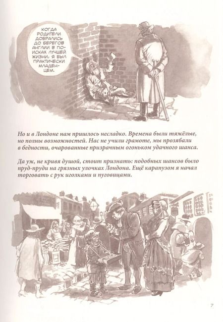 Фотография книги "Уилл Айснер: Фейгин - Еврей. Мир "Приключений Оливера Твиста""