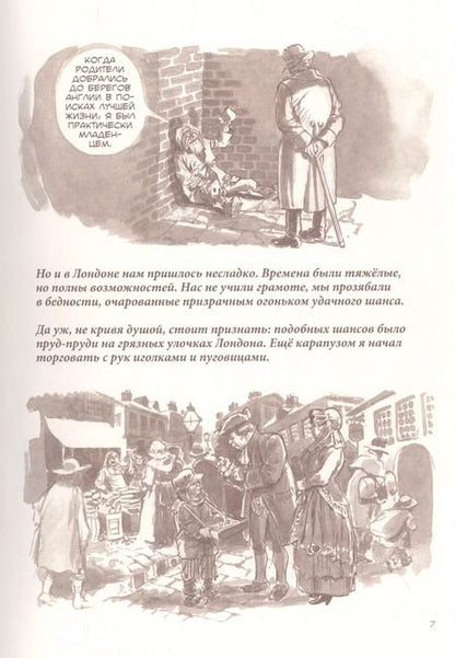 Фотография книги "Уилл Айснер: Фейгин - Еврей. Мир "Приключений Оливера Твиста""