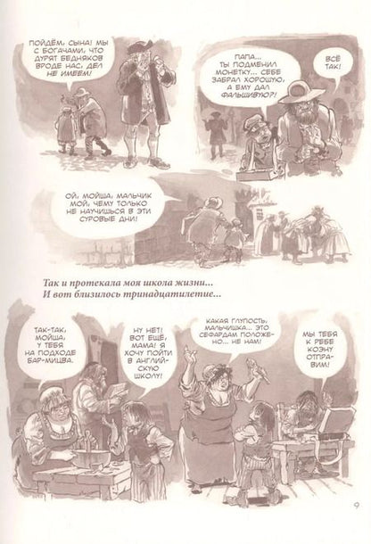 Фотография книги "Уилл Айснер: Фейгин - Еврей. Мир "Приключений Оливера Твиста""