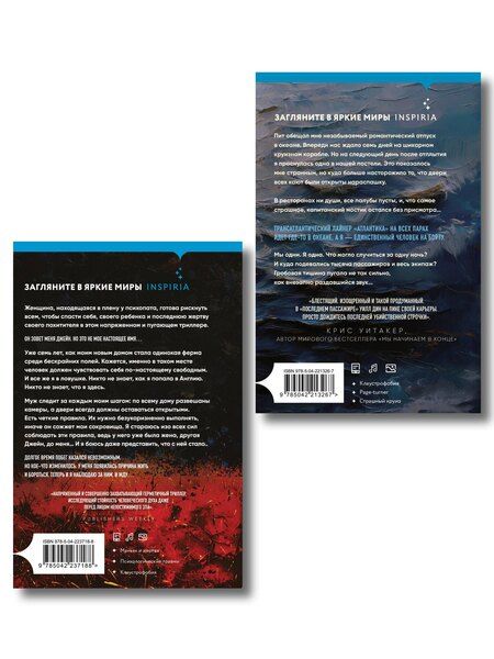 Фотография книги "Уилл Дин: Комплект из 2 книг Уилла Дина в формате клатчбук (Пусть все горит. Последний пассажир)"