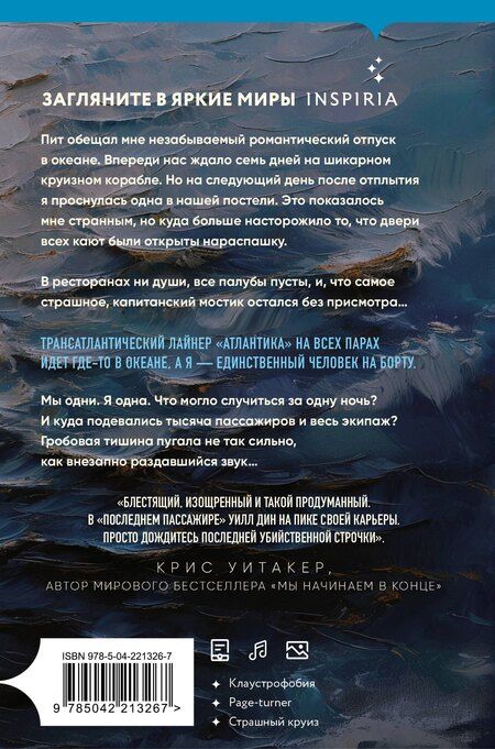 Фотография книги "Уилл Дин: Последний пассажир (формат клатчбук)"