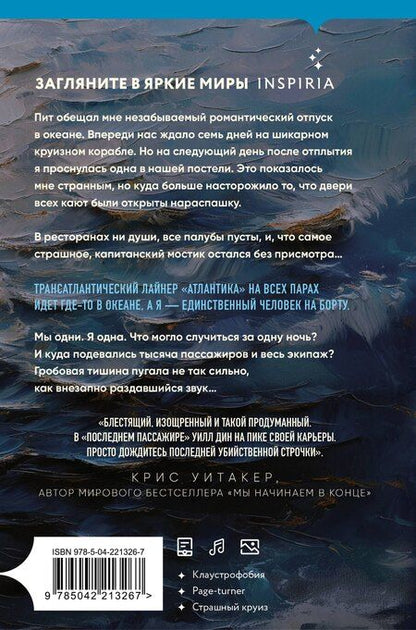 Фотография книги "Уилл Дин: Последний пассажир (формат клатчбук)"