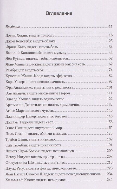 Фотография книги "Уилл Гомперц: Вот что вы упускаете или Видеть мир как художник"